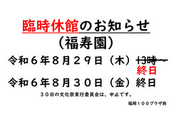 臨時休館変更のお知らせ