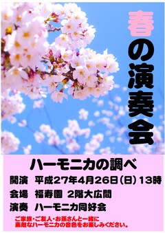 春の演奏会のご案内です