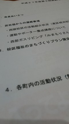 西陵校区高齢者対策会議に参加してきました