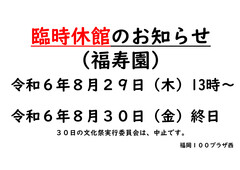 台風１０号接近に伴い臨時休館します。