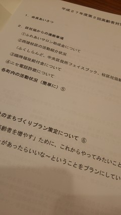 西陵校区高齢者対策会議に参加させていただきました。