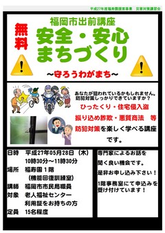 災害対策講習会のご案内です