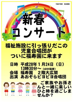 新年のイベント第一弾！！（老人福祉センター福寿園）